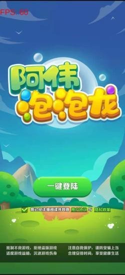 阿伟泡泡龙红包脚本