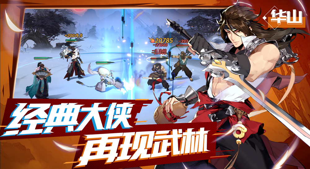 武林闲侠体验服