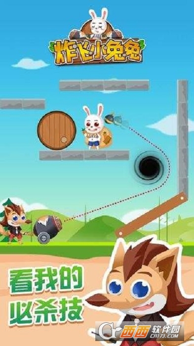 炸飞小兔兔2