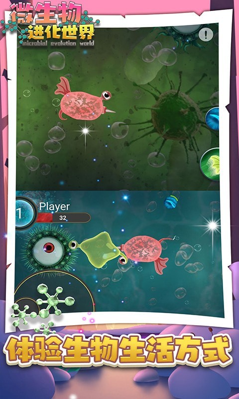 微生物进化世界中文版