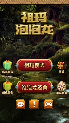 泡泡龙玛雅秘境