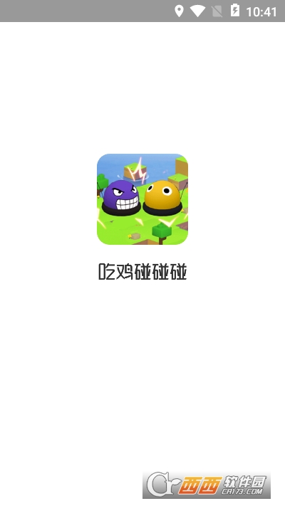 吃鸡碰碰碰