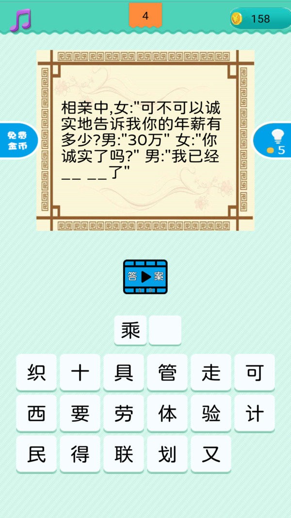 疯狂猜谜