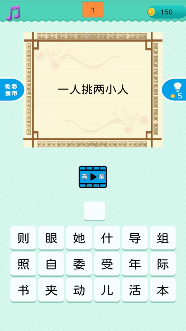 疯狂猜谜