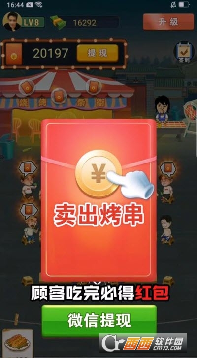 烧烤赚红包游戏