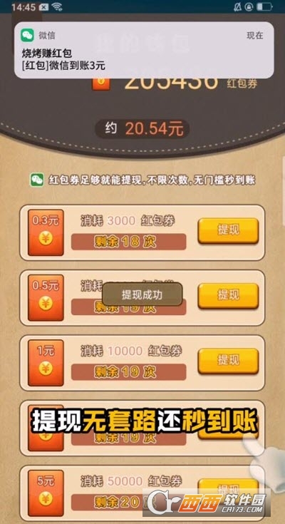 烧烤赚红包游戏
