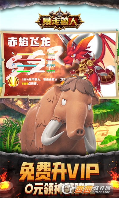 暴走兽人送极品橙宠