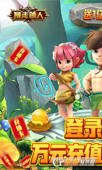 暴走兽人送极品橙宠