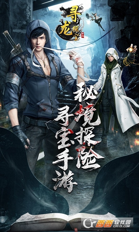 寻龙探宝商城版