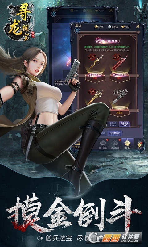 寻龙探宝商城版