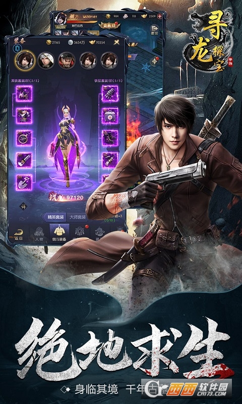 寻龙探宝商城版