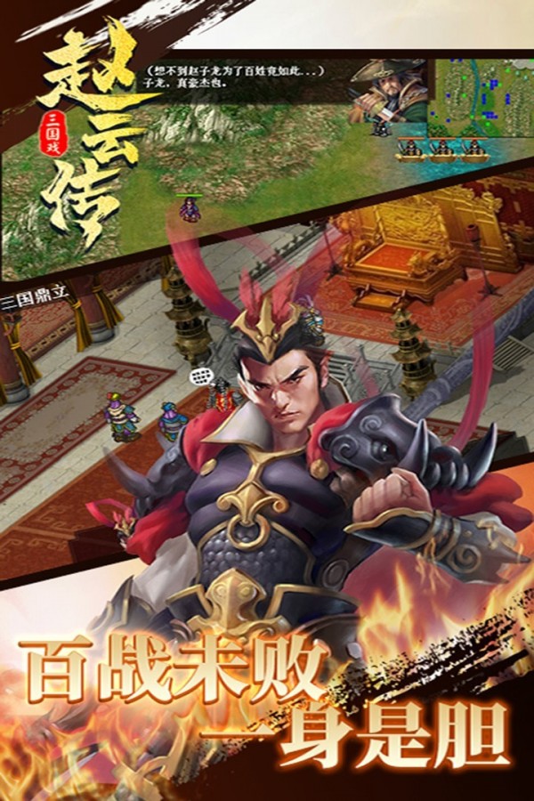 三国戏赵云传完整版