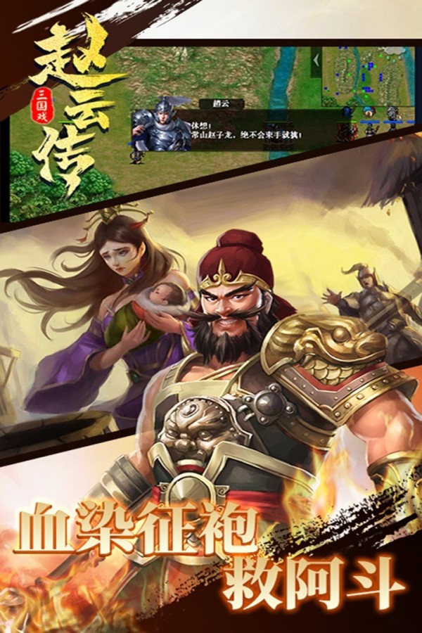 三国戏赵云传完整版