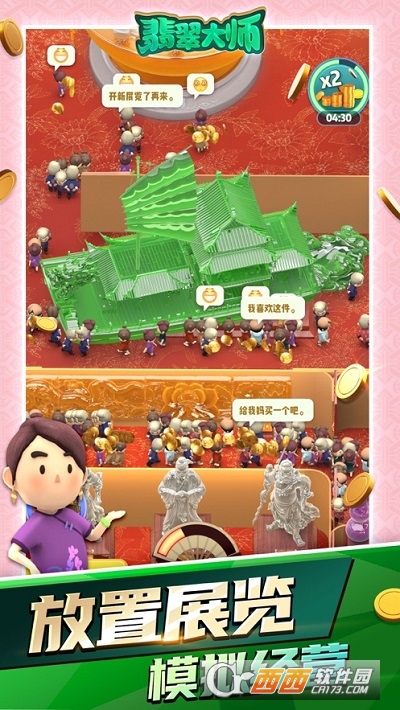 翡翠大师无限金币钻石版