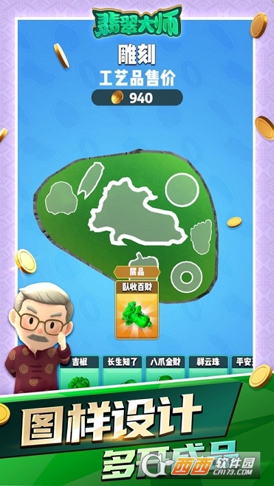 翡翠大师无限金币钻石版