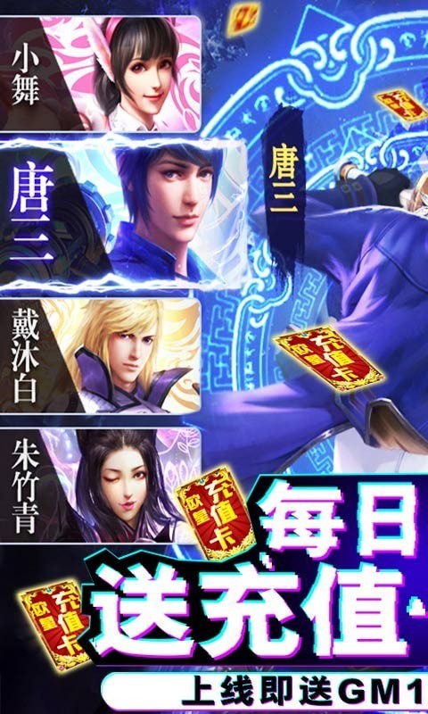 斗罗大陆神界传说送充版