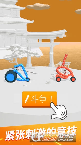 画车对决