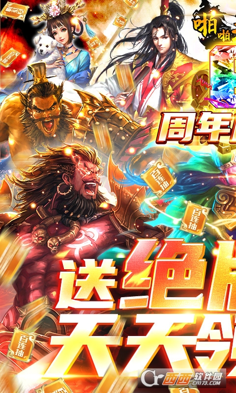 啪啪三国无限送抽版