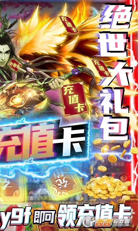 魔神战纪2送328元真充