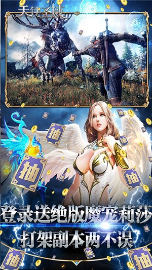 天使圣域星耀版