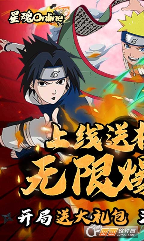星魂Online无限充值版