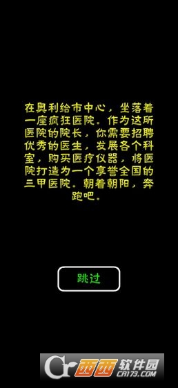 模拟经营暴走医院