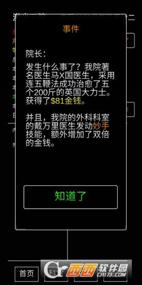 模拟经营暴走医院