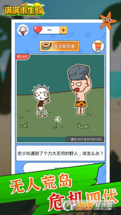 满满求生欲