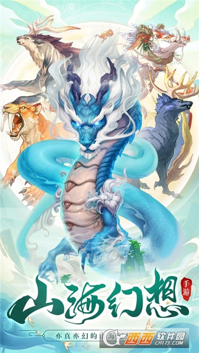 幻想山海无限版