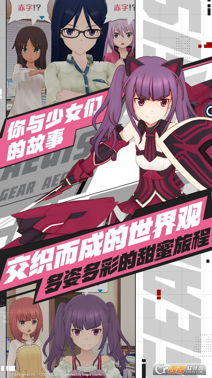 机甲爱丽丝公测版