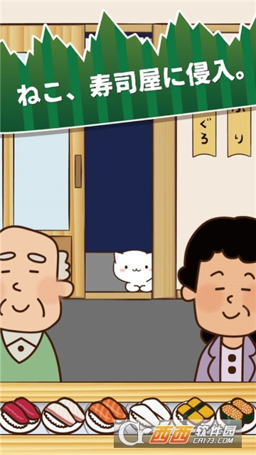 猫咪偷吃寿司汉化