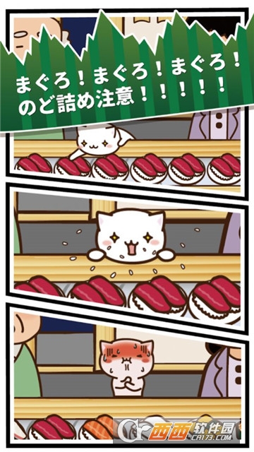 猫咪偷吃寿司汉化