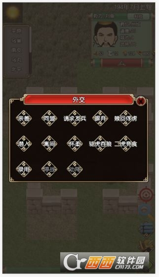 三国记II