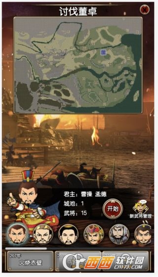 三国记II