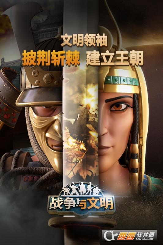 战争与文明百度版