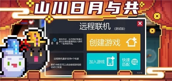 元气骑士迷你版