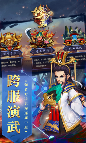 修罗王商城版