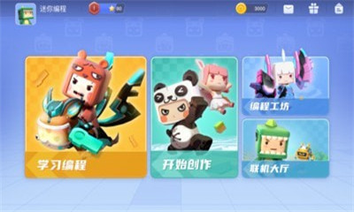 迷你编程免费版