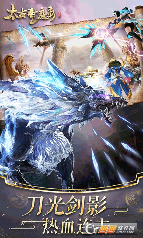 太古封魔录独家高返版