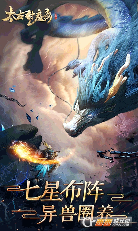 太古封魔录独家高返版
