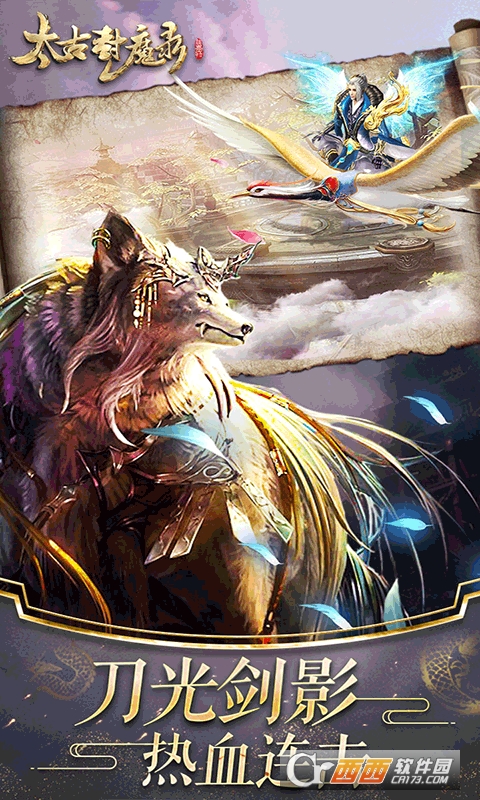 太古封魔录独家高返版