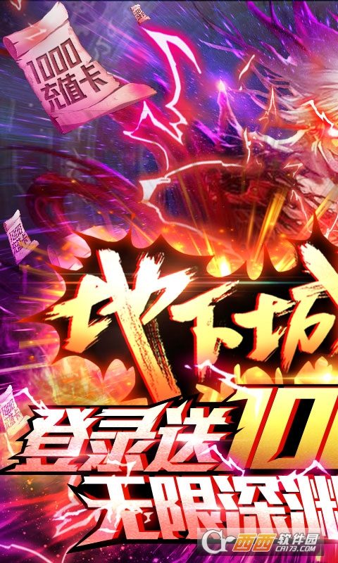 暗黑神话深渊爆真充版