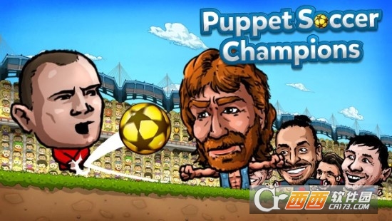 木偶足球冠军
