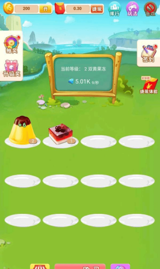 合并果冻红包版