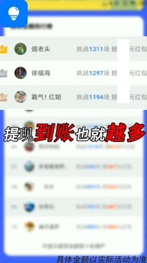 天天挑战红包版