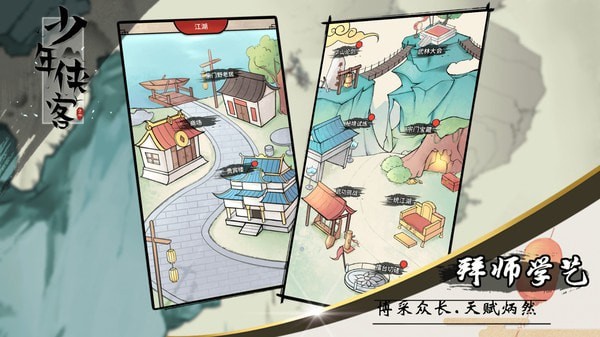 少年侠客内购版