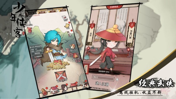 少年侠客内购版