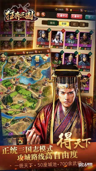 狂奔三国