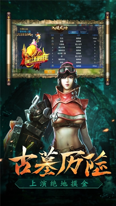 盗墓传奇手游