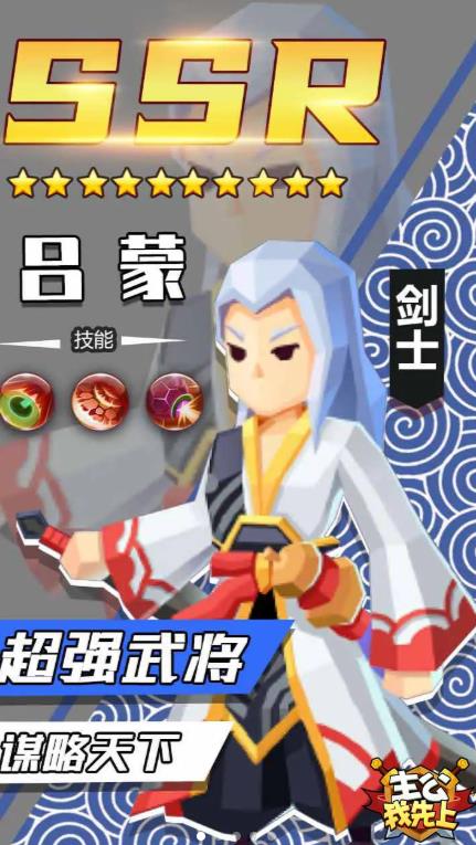 主公我先上腾讯版